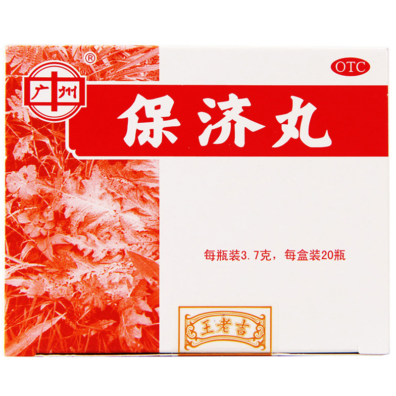 王老吉 保济丸 3.7g*20瓶