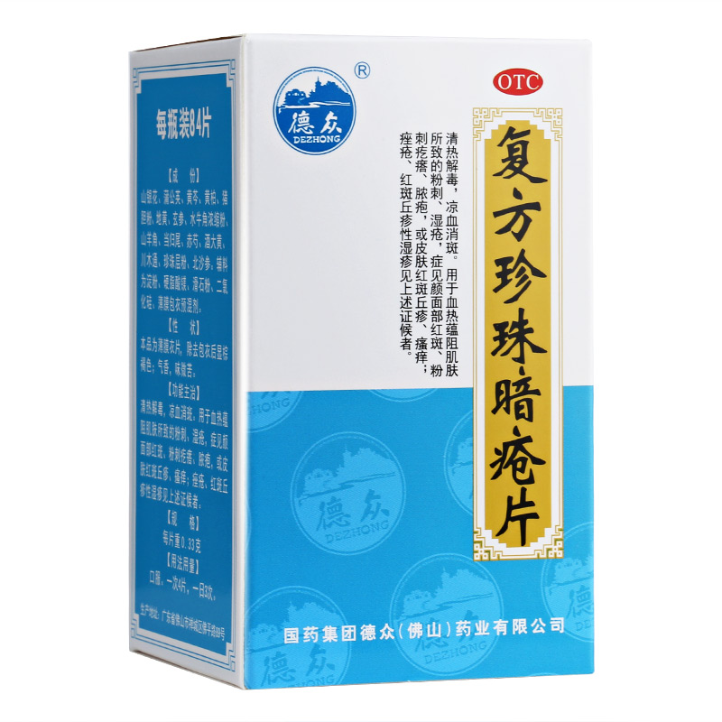 德众 复方珍珠暗疮片 0.33g*84片