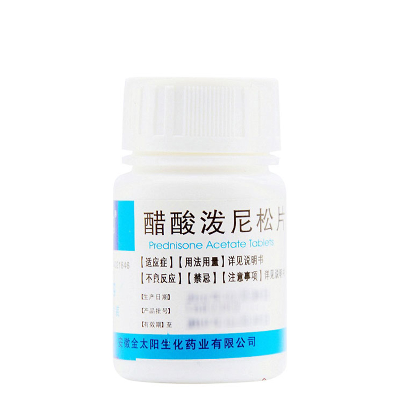 安徽金太阳 醋酸泼尼松片 5mg*100粒