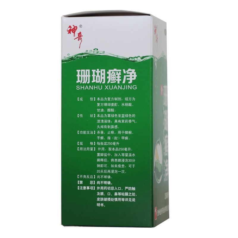 速宁达珊瑚癣净250ml