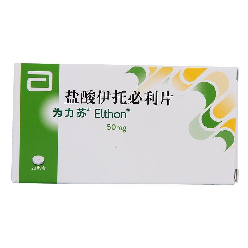 为力苏 盐酸伊托必利片 50mg*20片