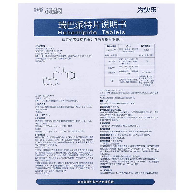 瑞巴派特胶囊说明书图片