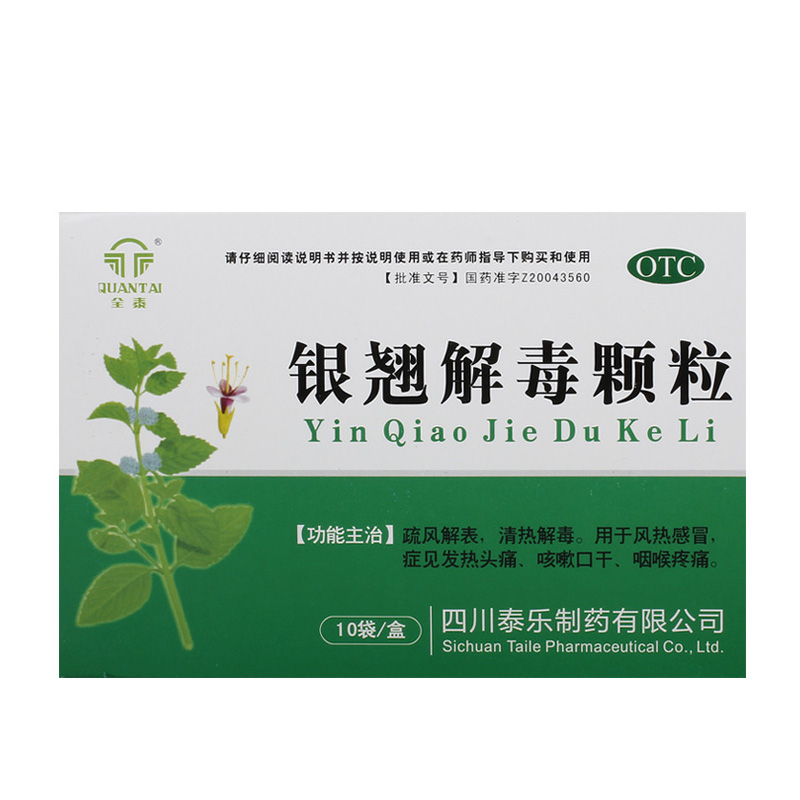 四川泰乐 银翘解毒颗粒 15g*10袋